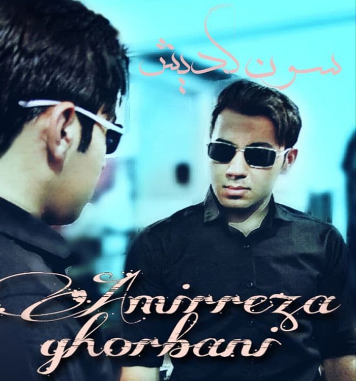 امیررضا قربانی سون گدیش